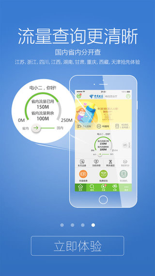 中国电信掌上营业厅客户端iphone版