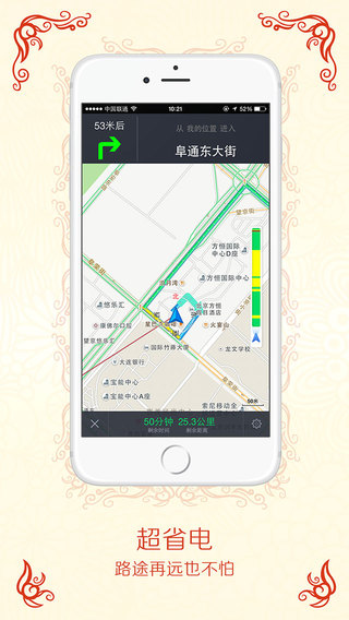 高德地图iphone免费导航版