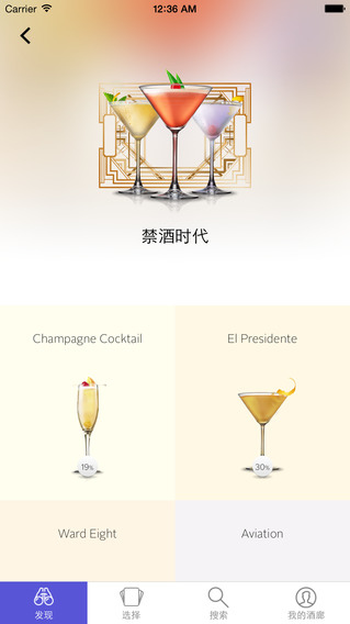 Cocktail Flow iphone/ipad