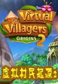 虚拟村民起源2